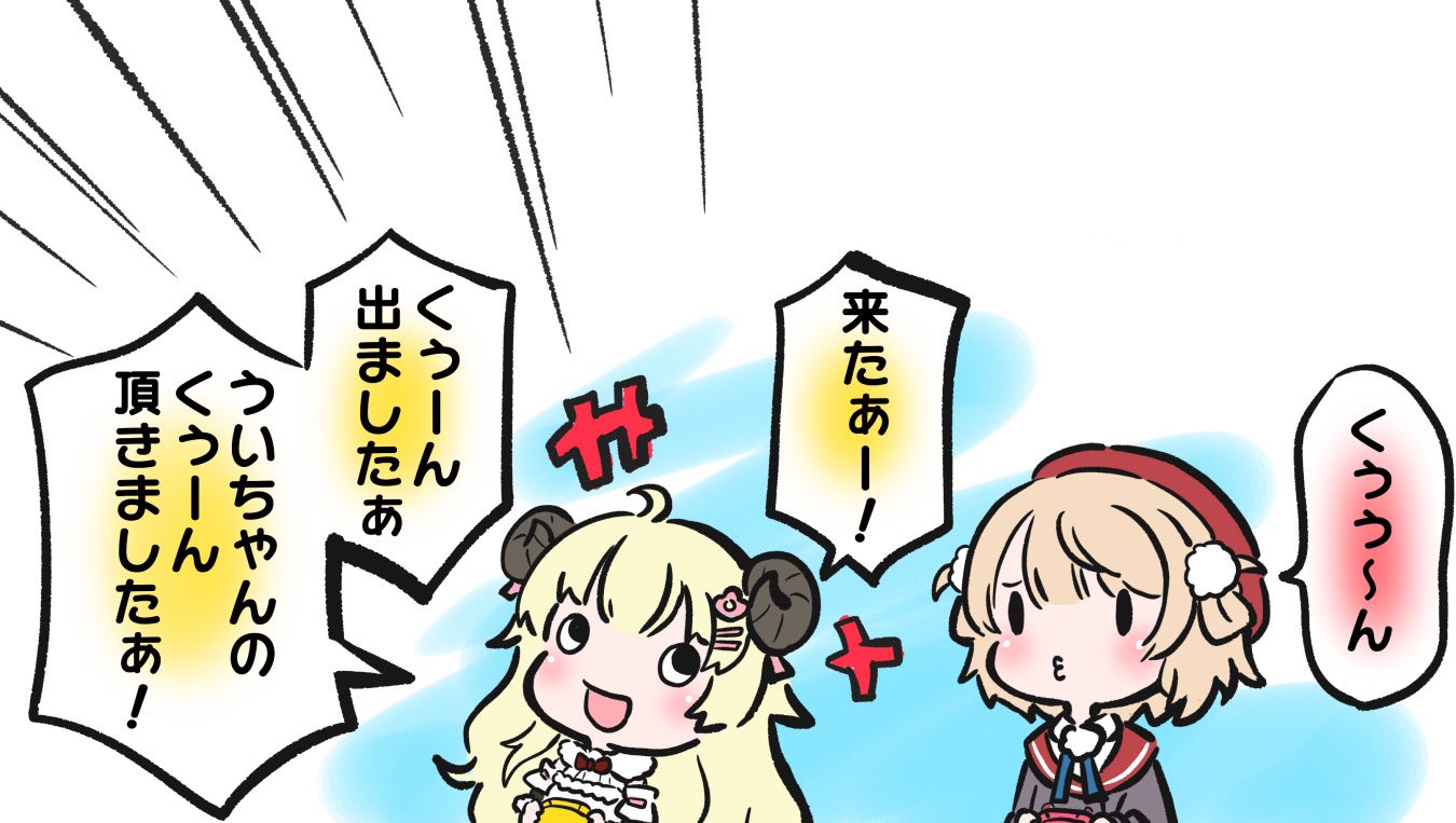 とても楽しそうなわため