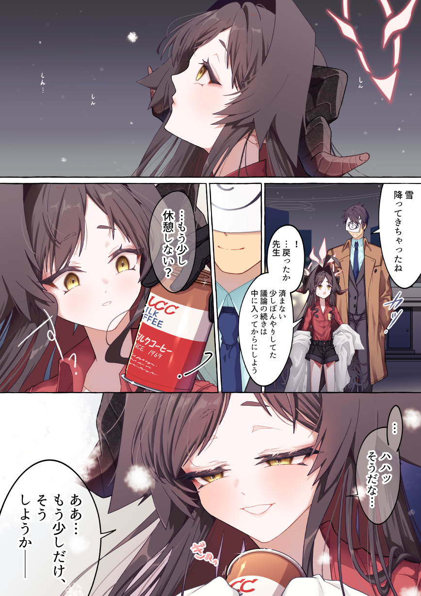 老师和同学❄️-碧蓝档案鬼怒川カスミ