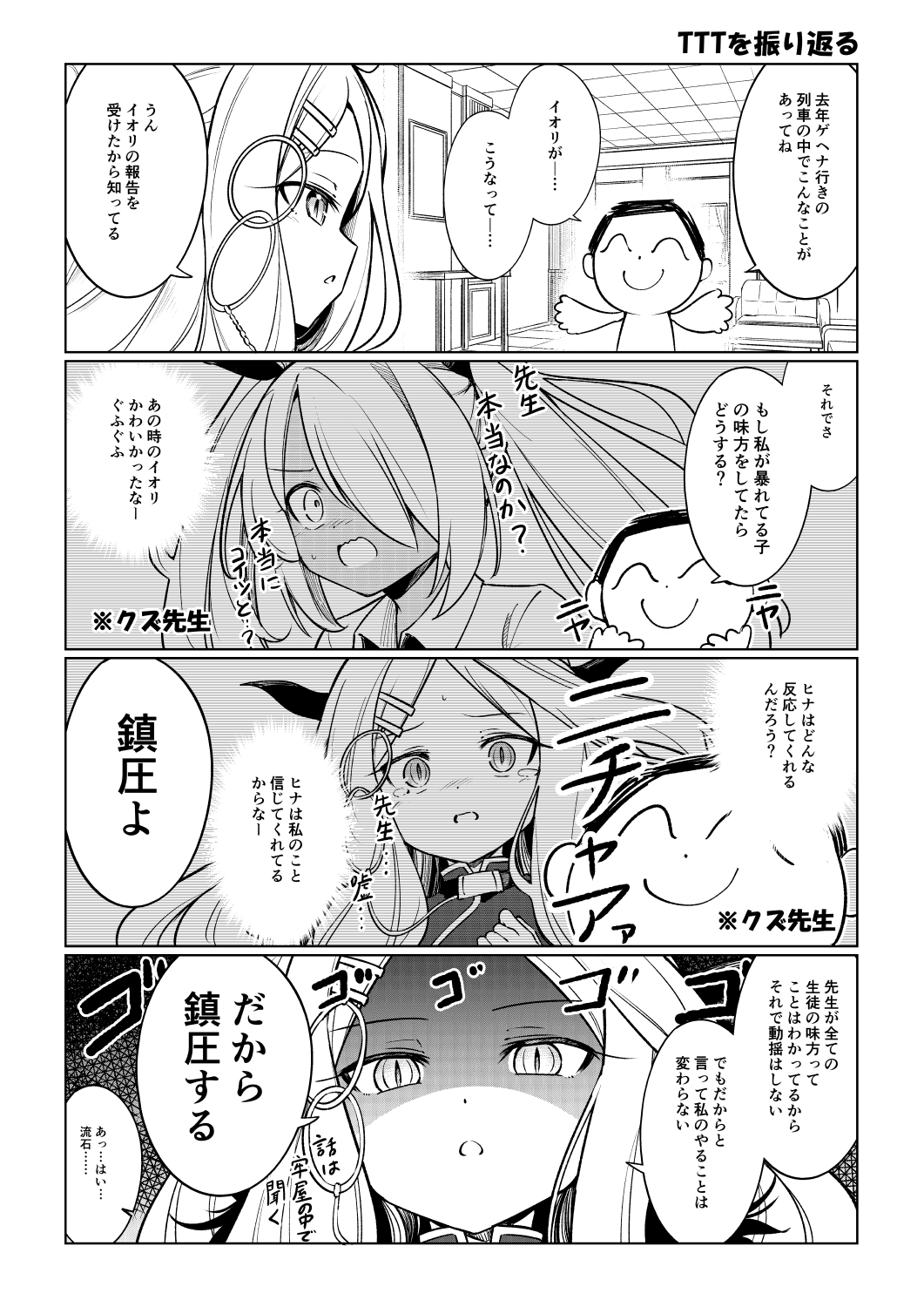 希娜委员长毫不留情插画图片壁纸