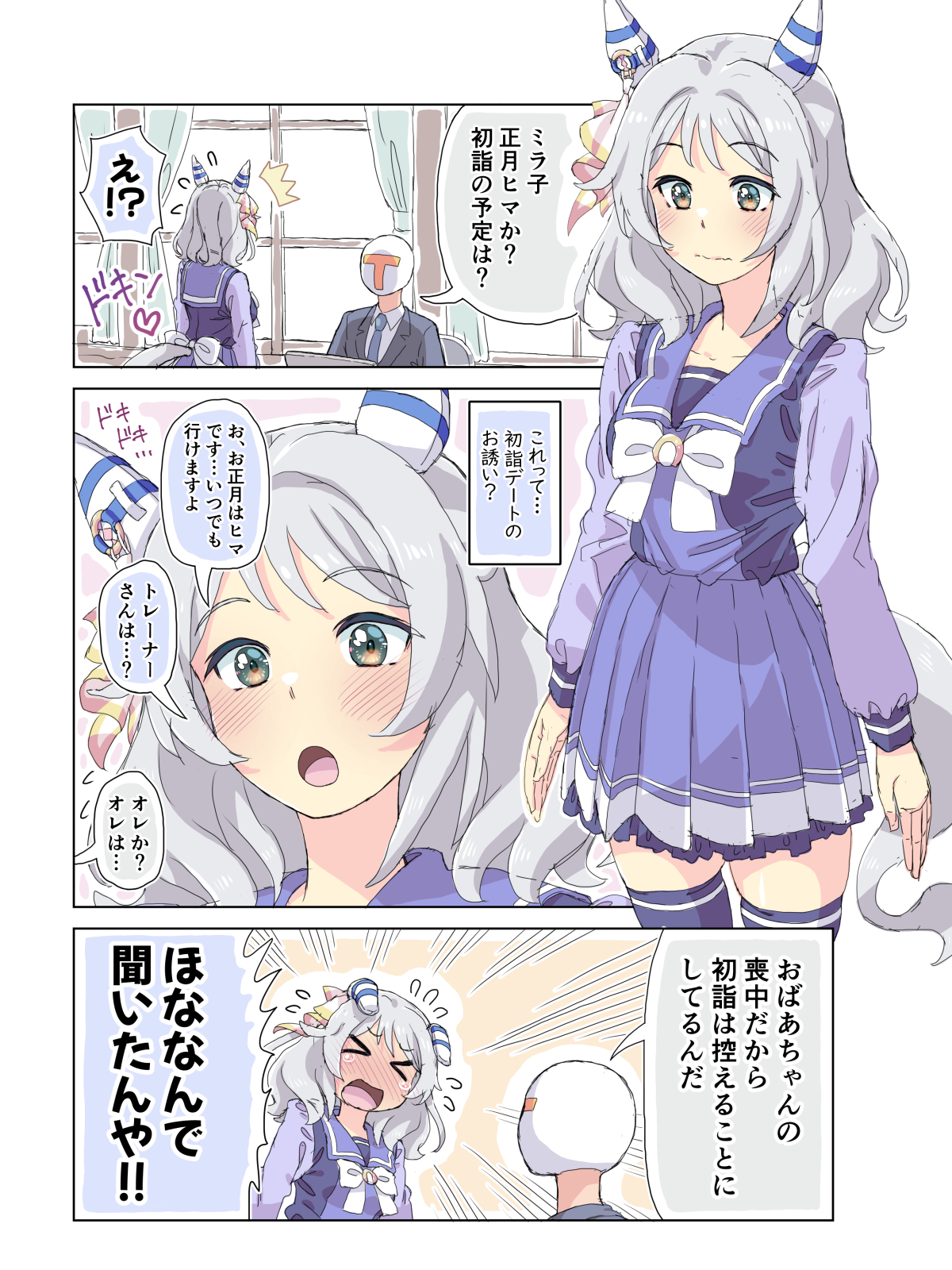 ヒシミラクル劇場⑥