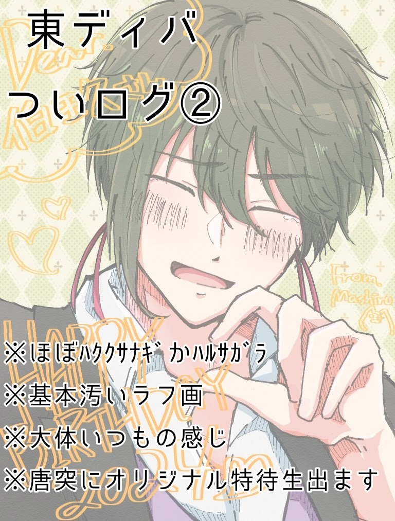 東ディバついログ②头像同人高清图