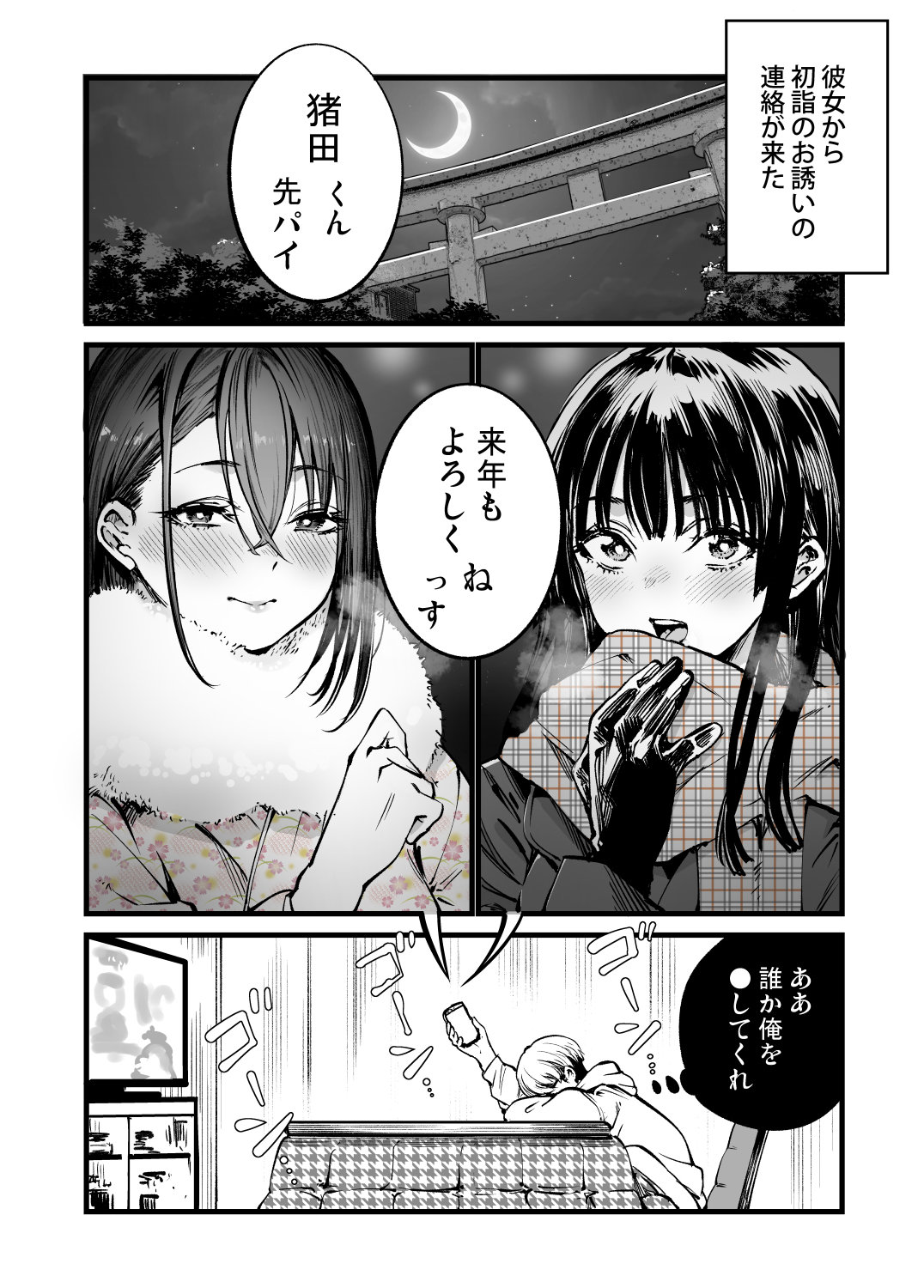  大晦日描き下ろし冬コミ新刊アフター 头像同人高清图
