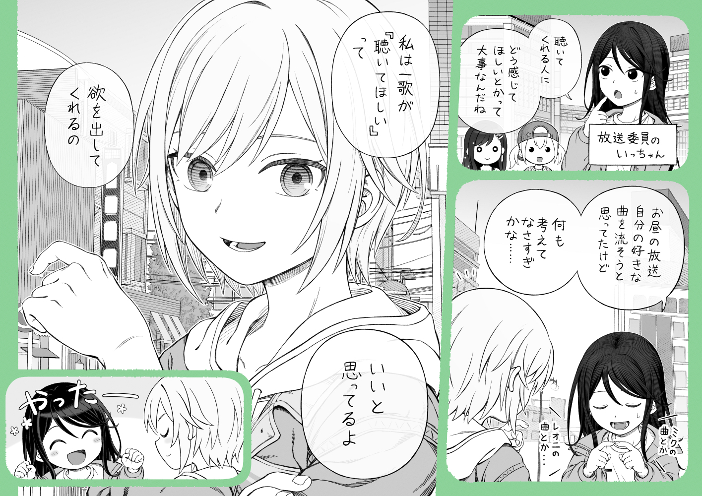 いっちゃんとしぃちゃん