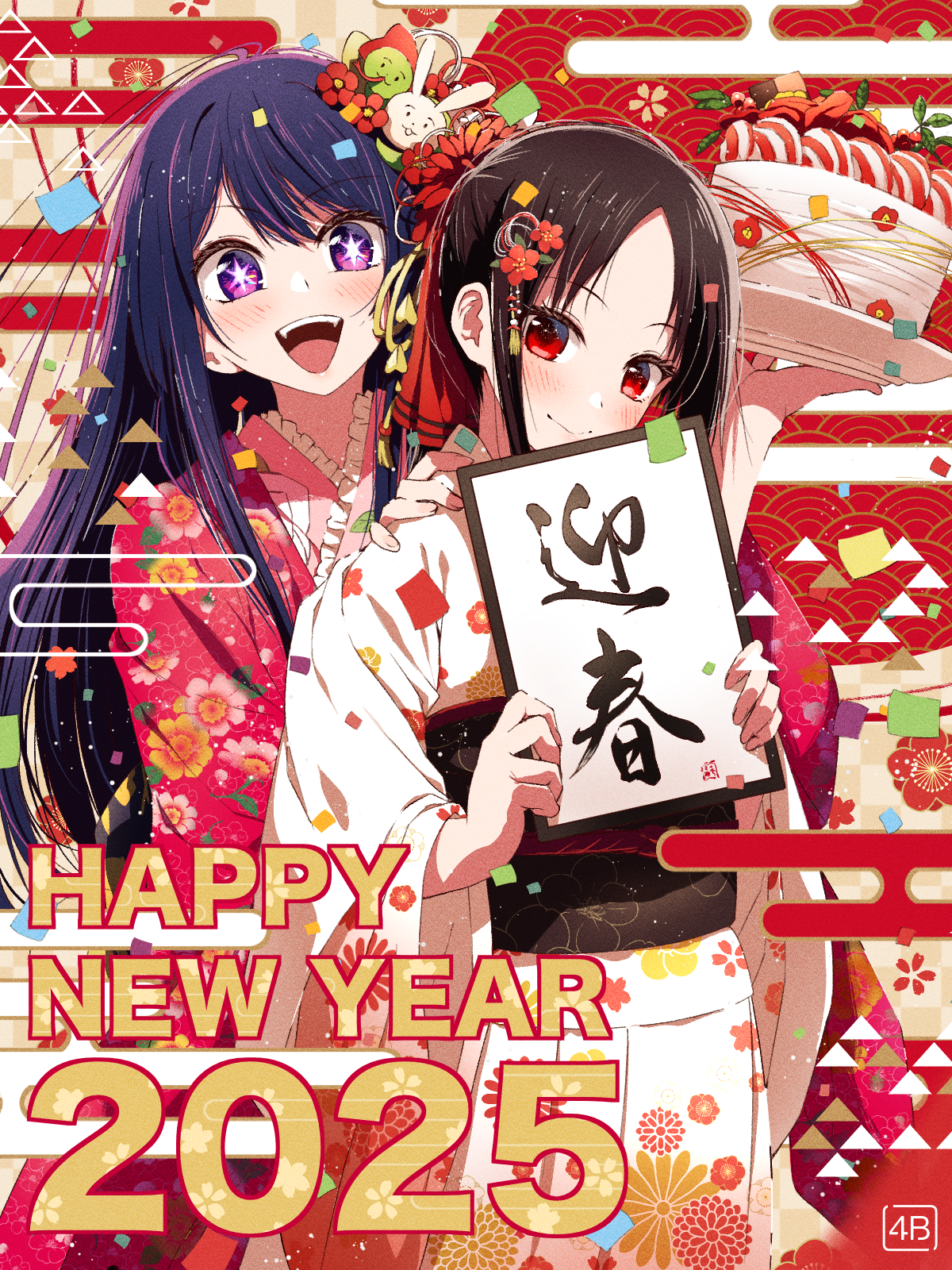 『HAPPY NEW YEAR 』