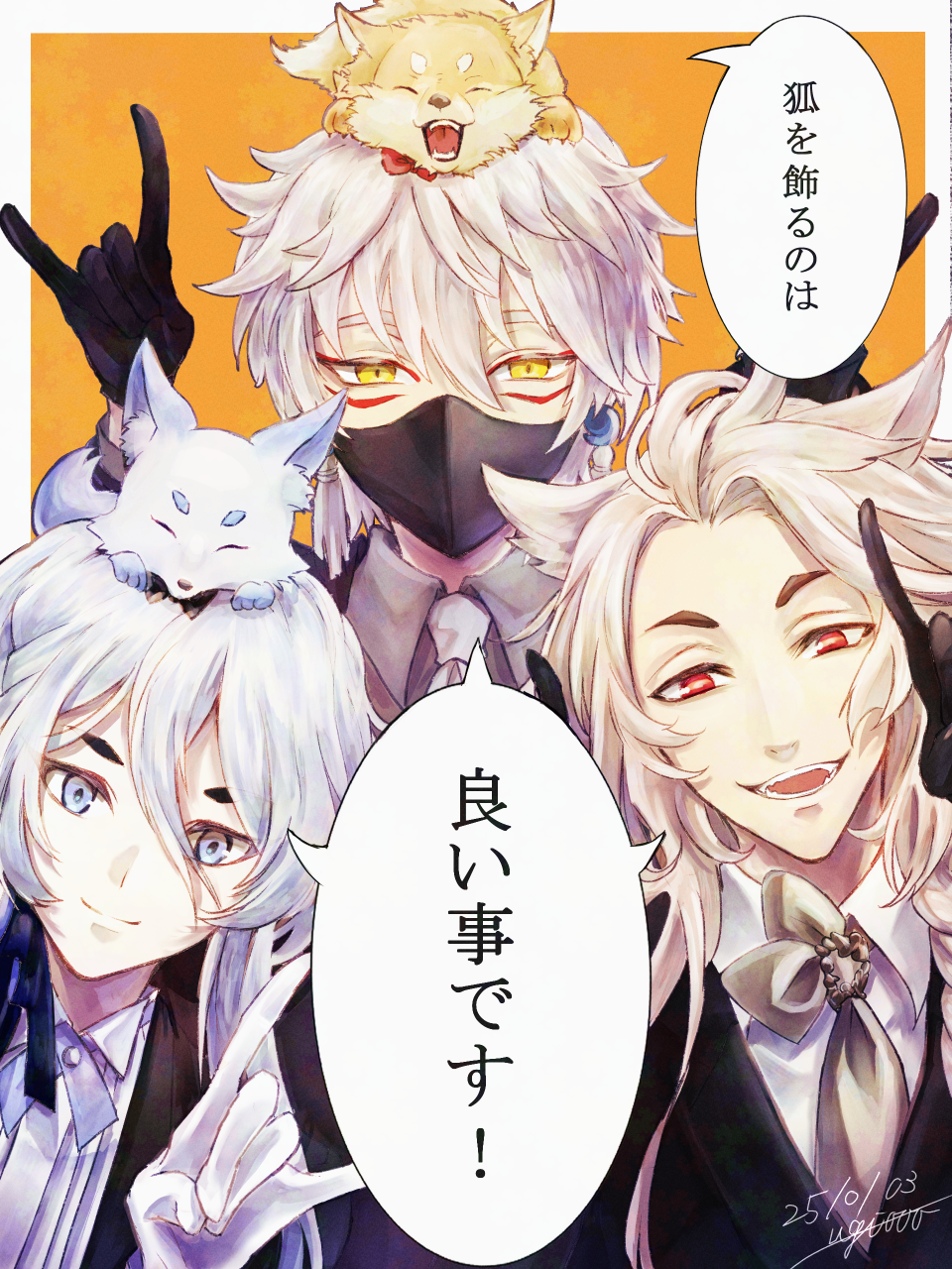 大本丸博礼装 狐組