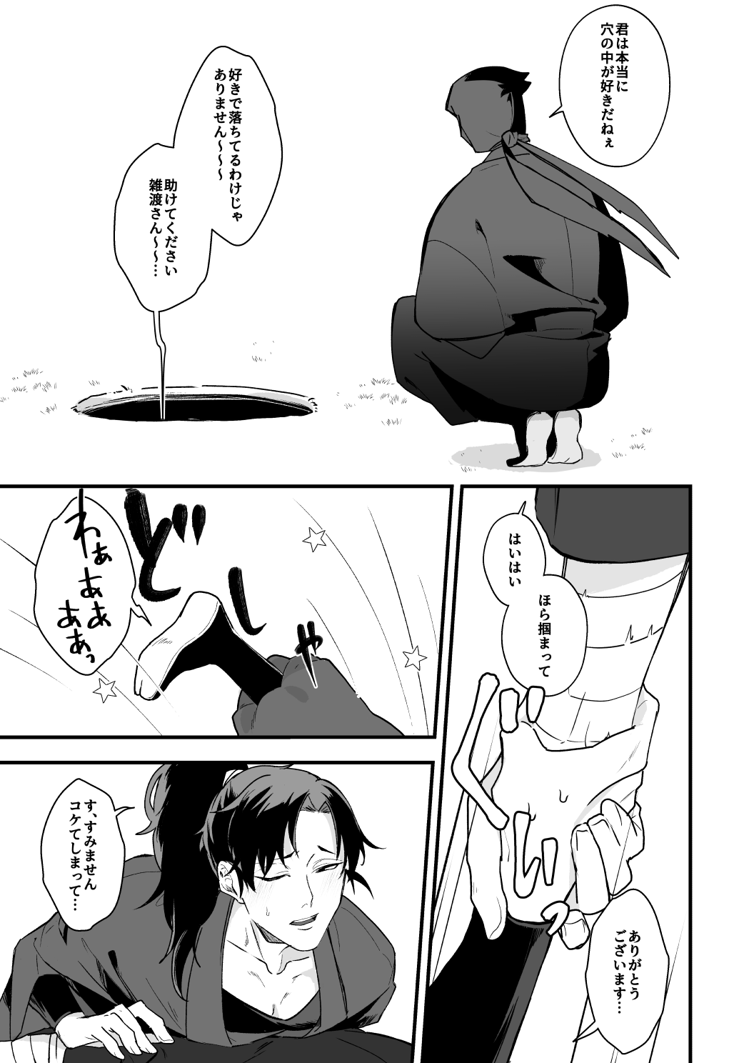 掉进坑里插画图片壁纸