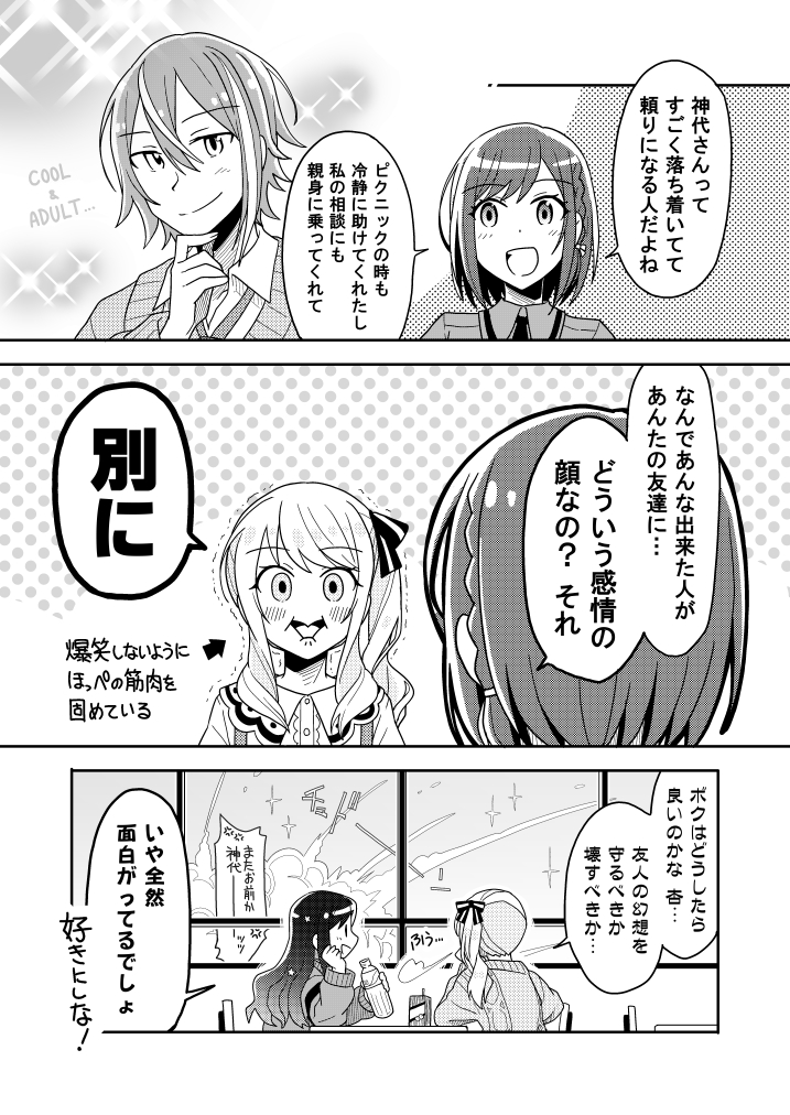 从绘名视点的神代类插画图片壁纸