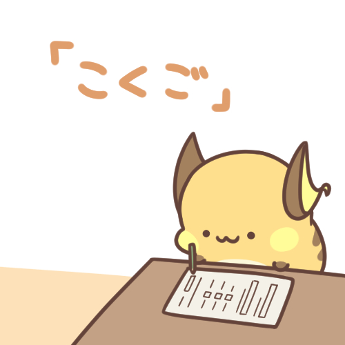 古语-宝可梦カフェライチュウ