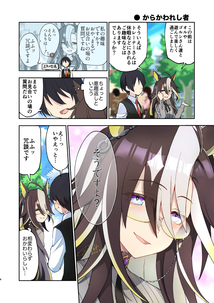 想捉弄贾尼的漫画插画图片壁纸