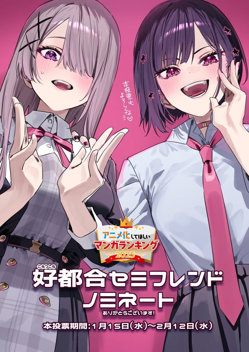 《方便的半朋友》动画2025提名插画图片壁纸
