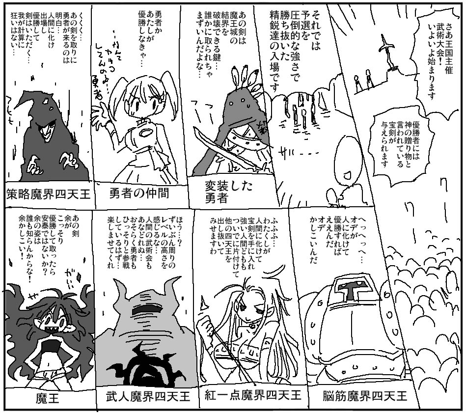 武道会展開插画图片壁纸