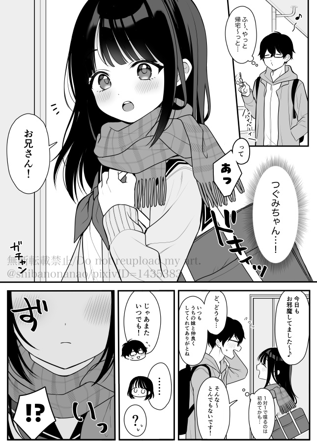 我和妹妹的朋友在家门口相遇了。插画图片壁纸