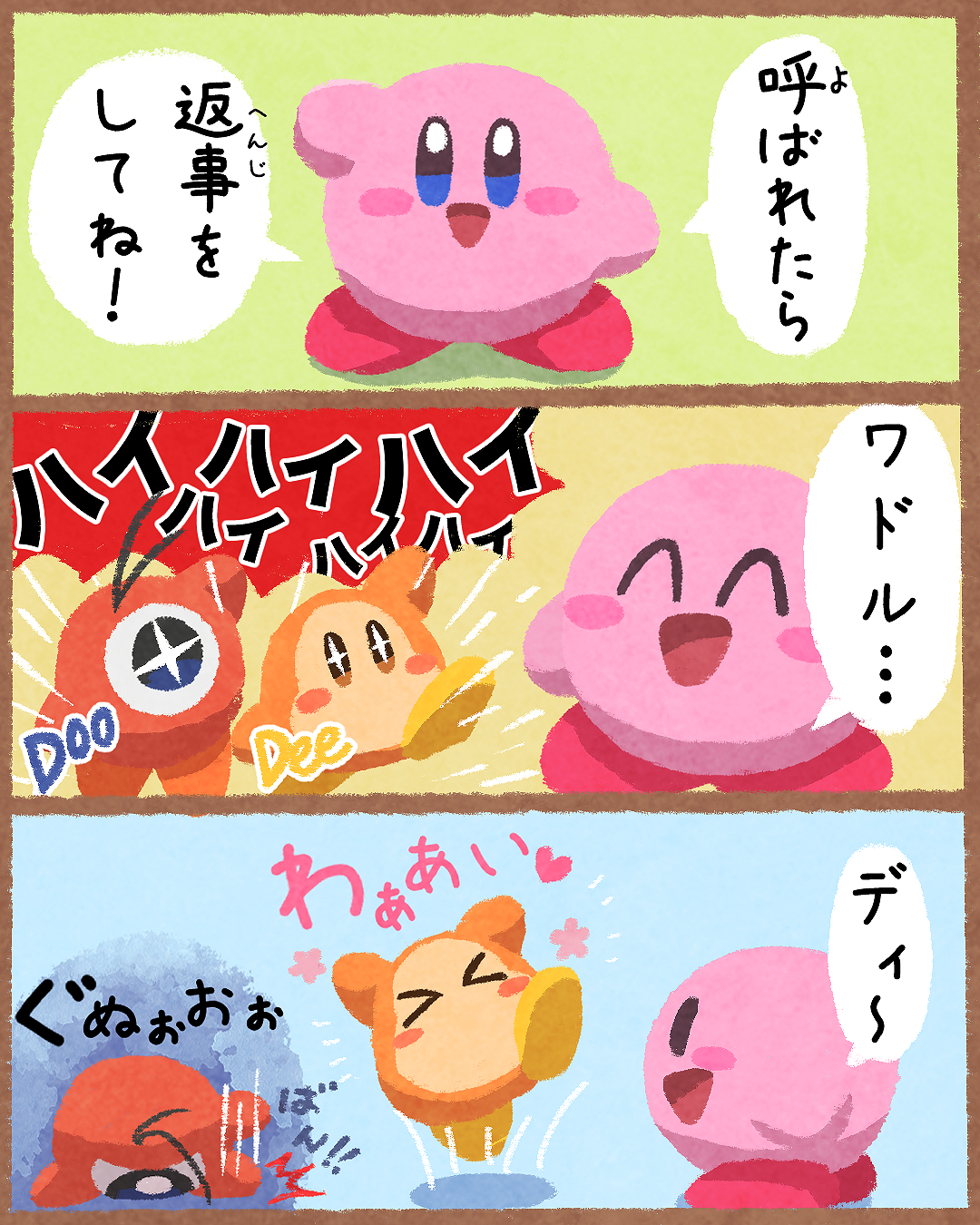 返事をしてねゲーム