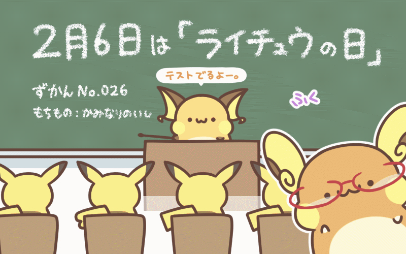 ライチュウの日2025　告知头像同人高清图