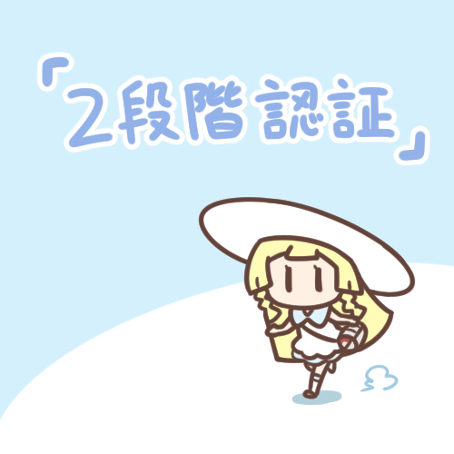 2段階認証-宝可梦カフェライチュウ