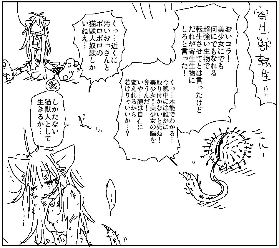 寄生转生插画图片壁纸