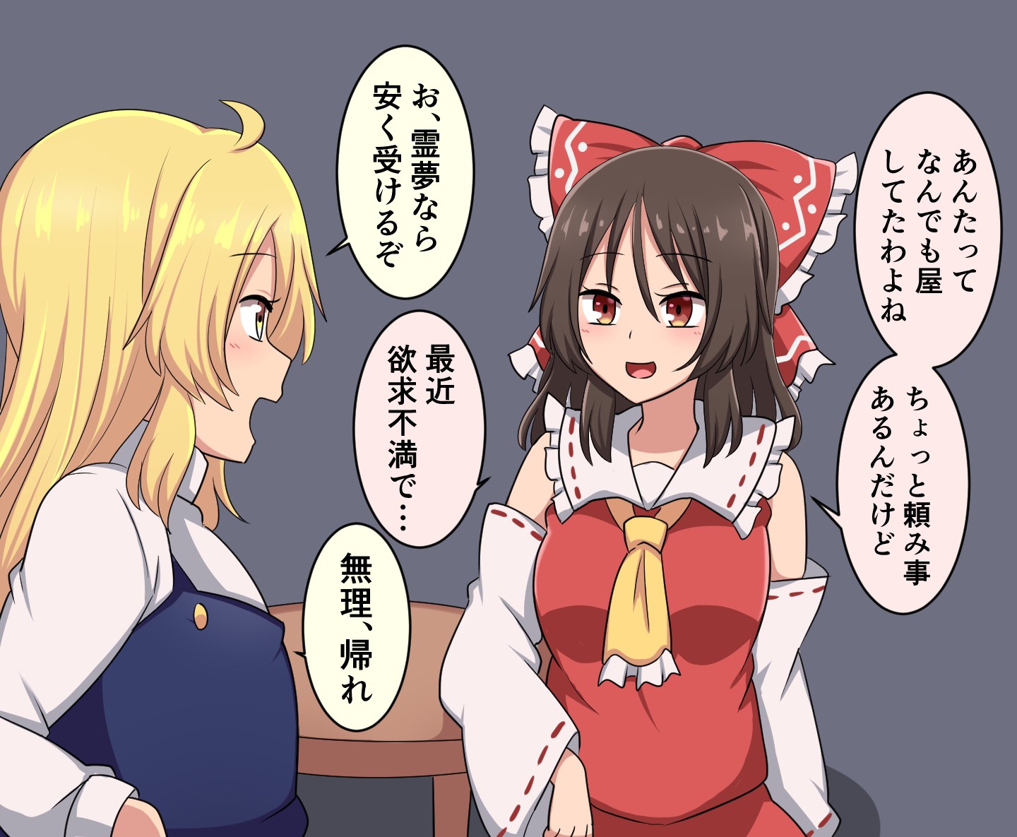 なんでも屋魔理沙に相談したい霊夢头像同人高清图