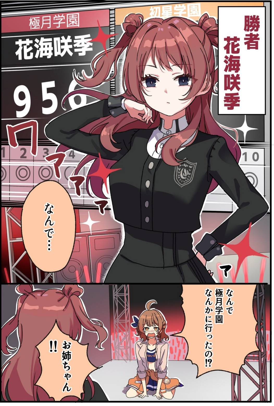 极月咲季if路线①
