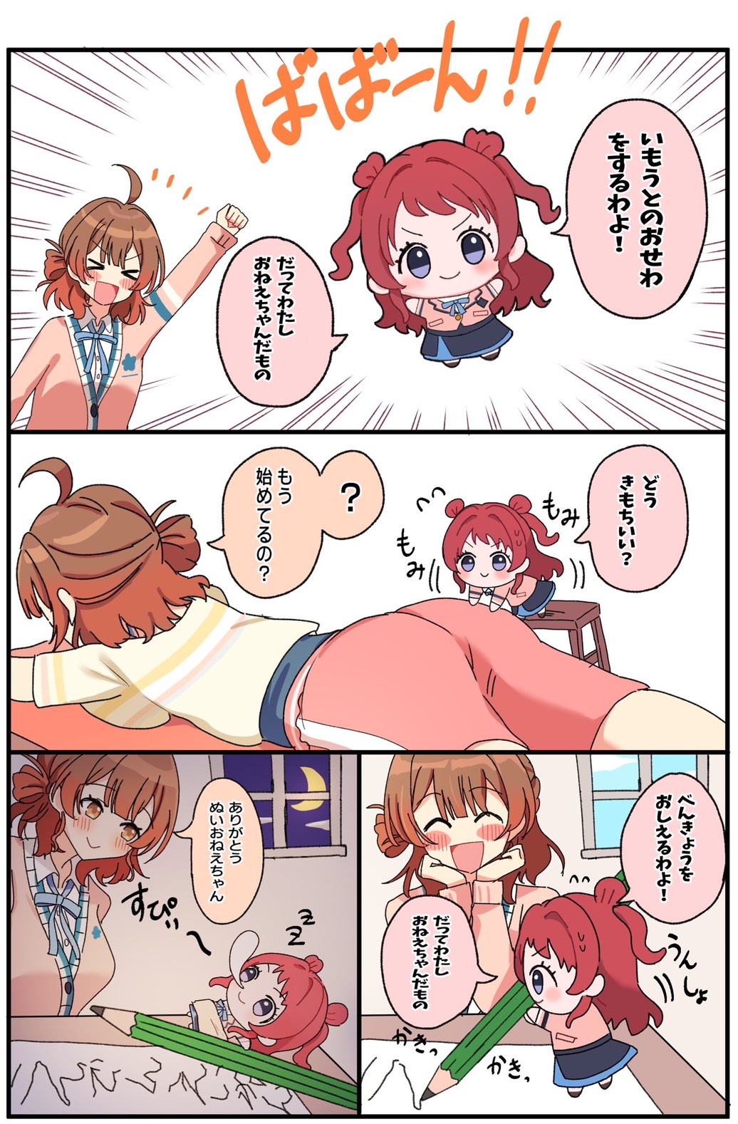第3話　いもうとのおせわをしよう！插画图片壁纸