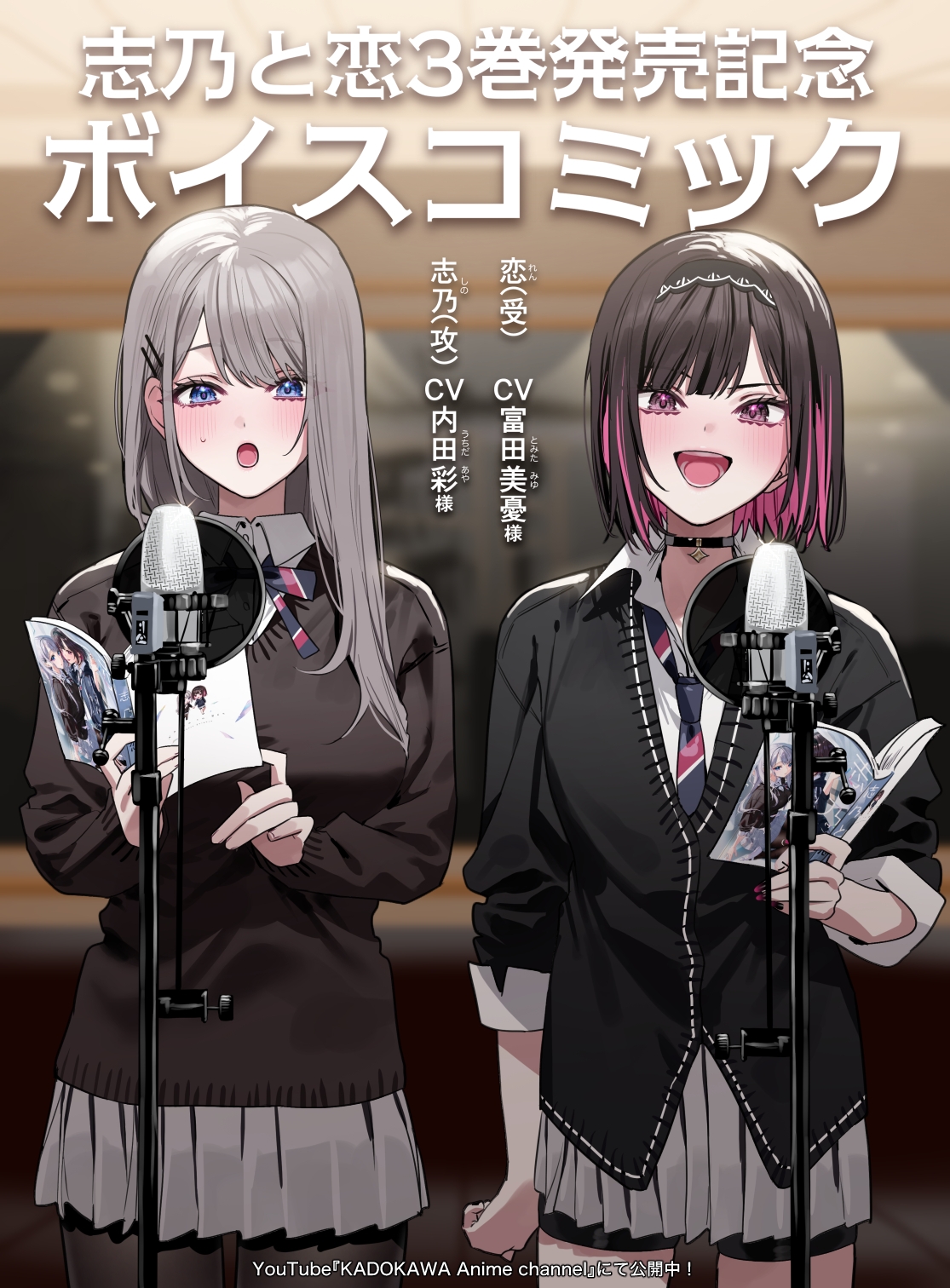 志乃和恋爱声音漫画化插画图片壁纸