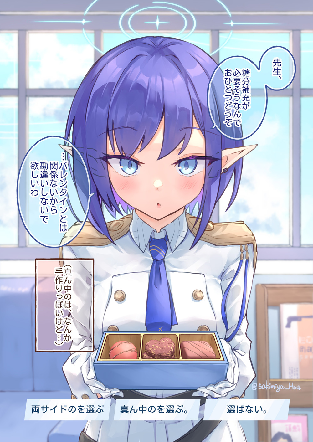 [ブルアカ] アオイがチョコをくれた