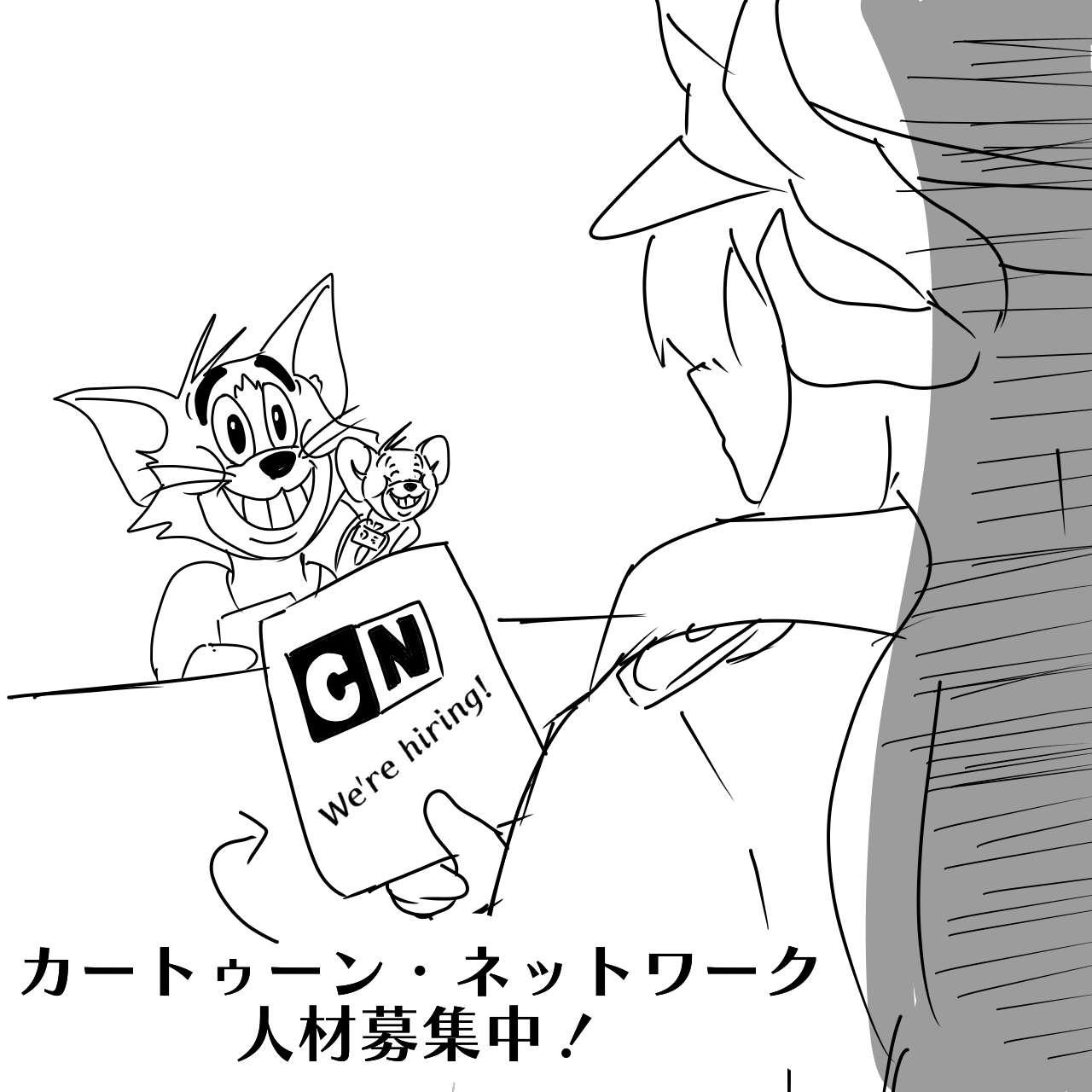 トムとジェリー先生とマコト