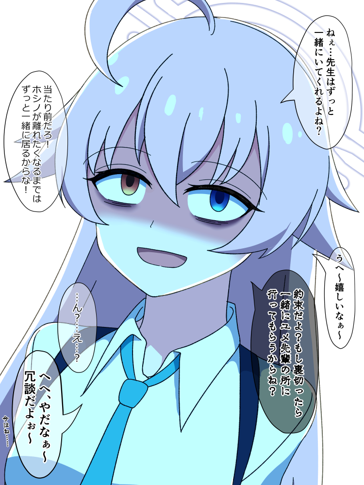 後先考えずホシノと約束しちゃう先生插画图片壁纸