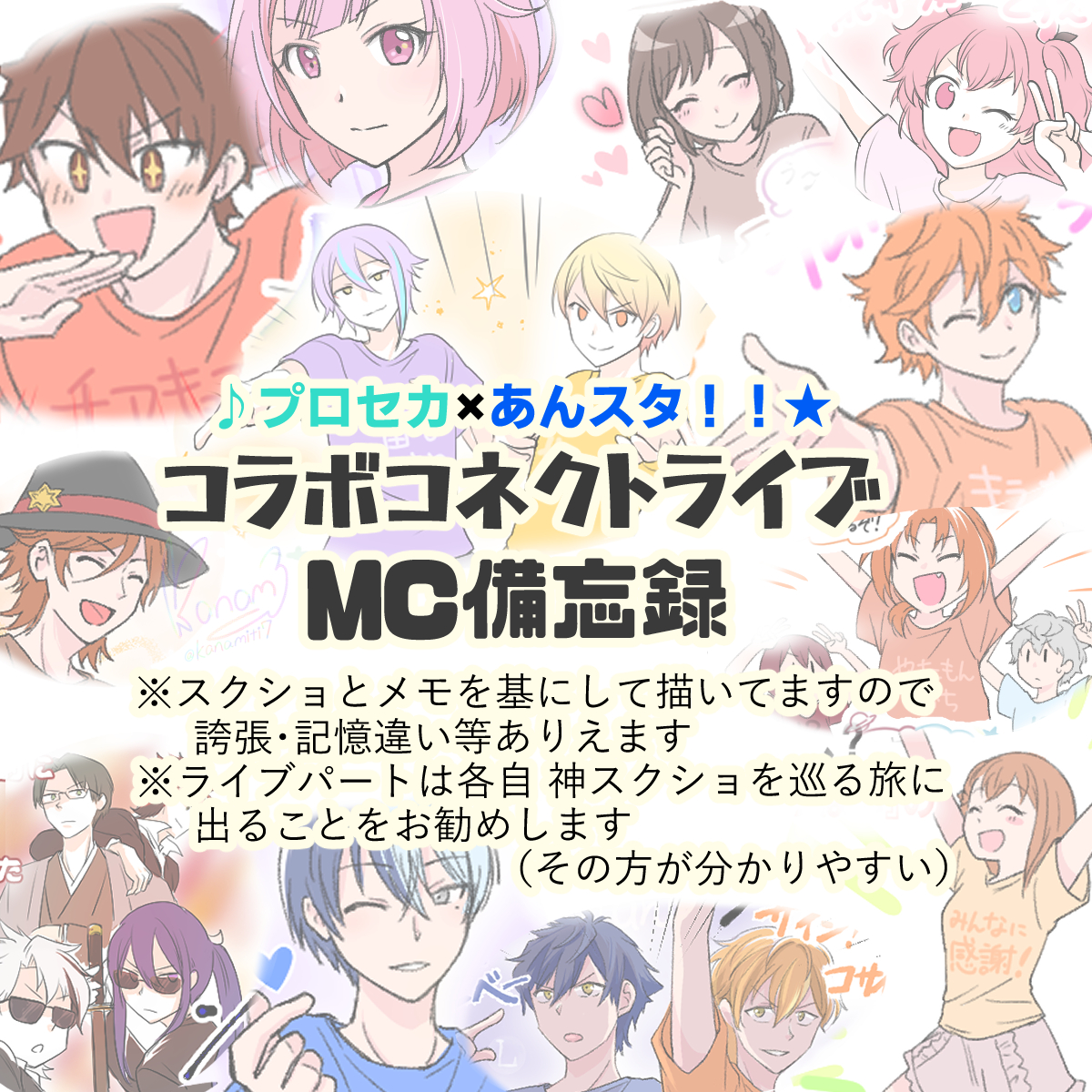 コラボ楽しかったよ★！！