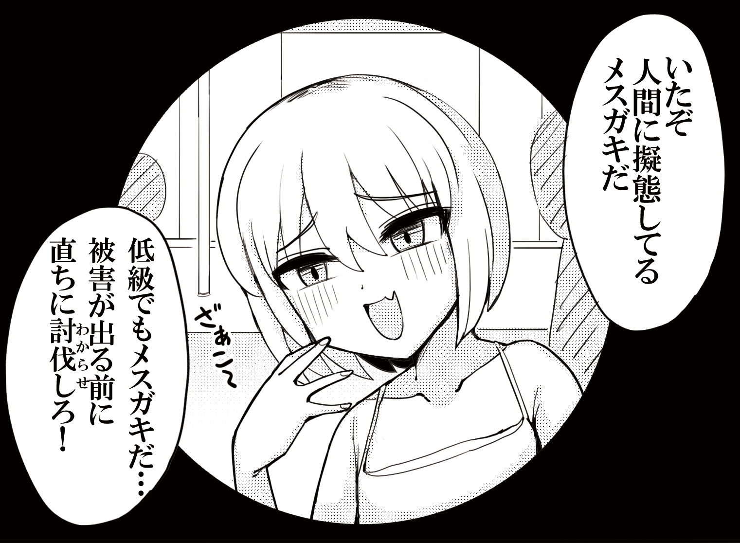 擬態してるメスガキ插画图片壁纸