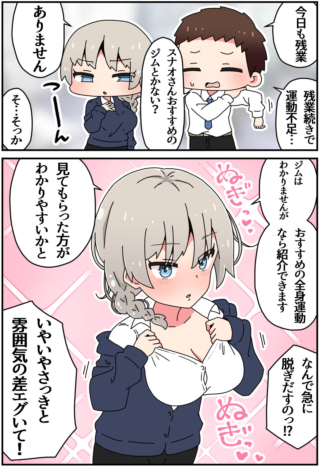 教我推荐运动的坦率的同事插画图片壁纸