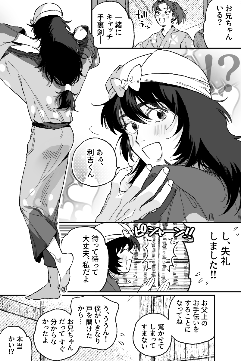 【利土】1219第一次的半子插画图片壁纸