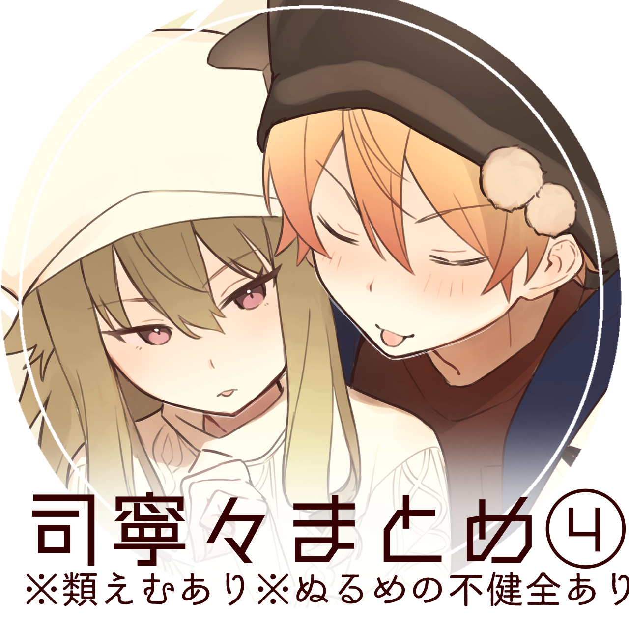 司寧々まとめ4头像同人高清图