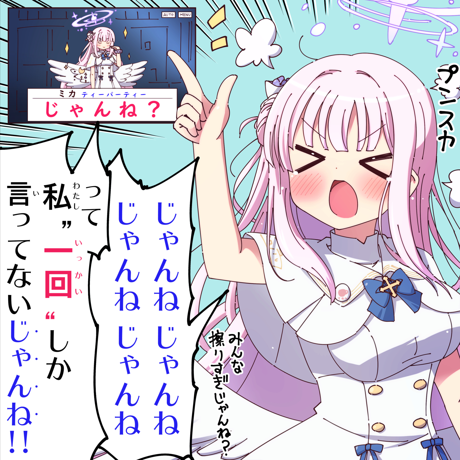 私、"一回"しか言ってないじゃんね！！