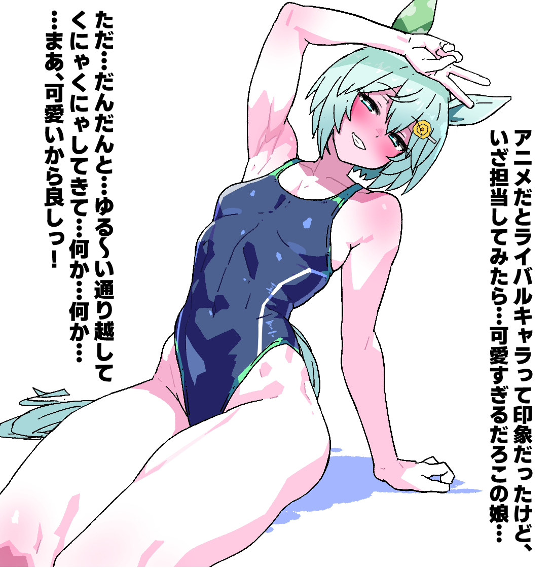 セイちゃんの競泳水着