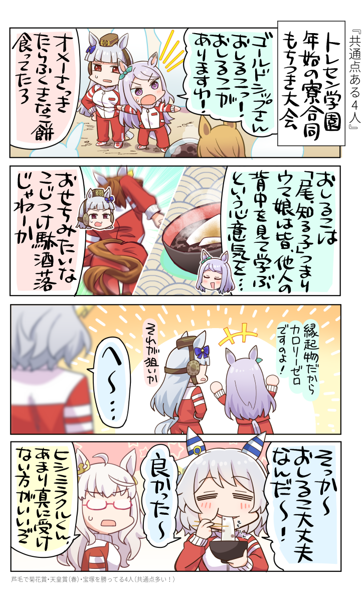 【新刊告知】ウマ娘新刊サンプル【URC02　7枠64番】插画图片壁纸