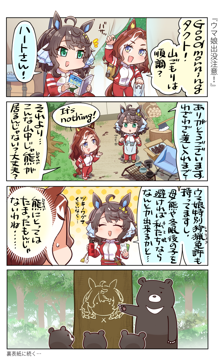 【新刊告知】ウマ娘新刊サンプル【URC02　7枠64番】插画图片壁纸