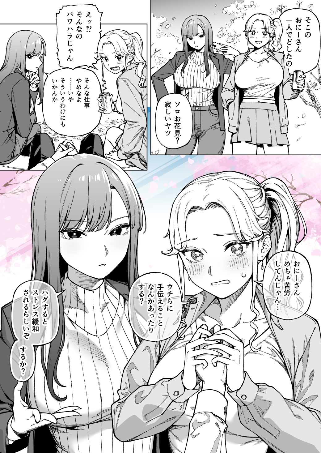 仕事について悩んでいたらギャル2人組に目をつけられたんですが…插画图片壁纸