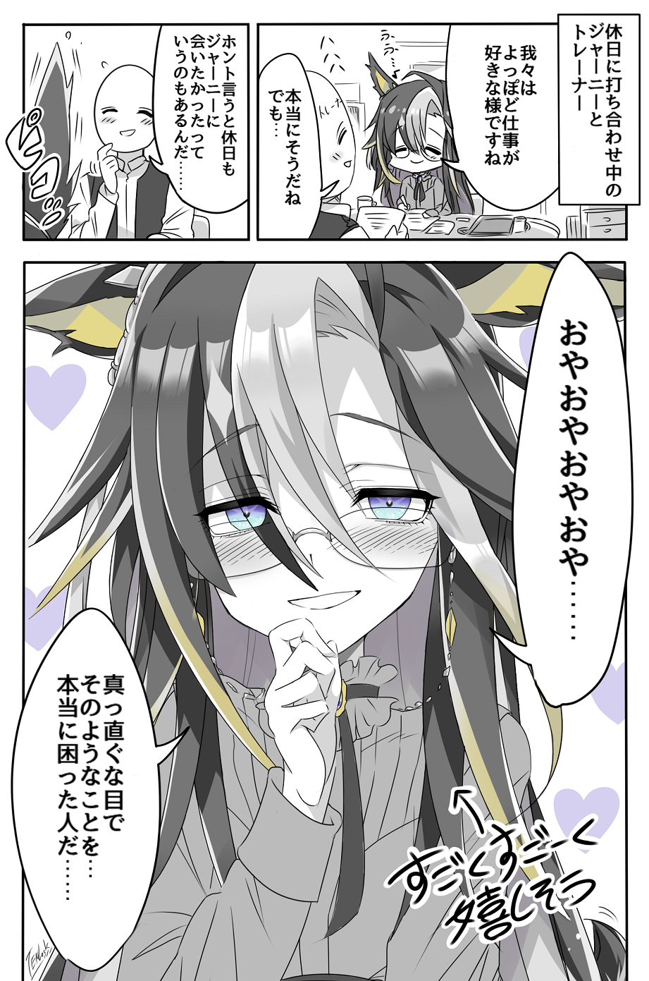トレーナーの真っ直ぐな気持ちが堪らなく嬉しいドリジャさん