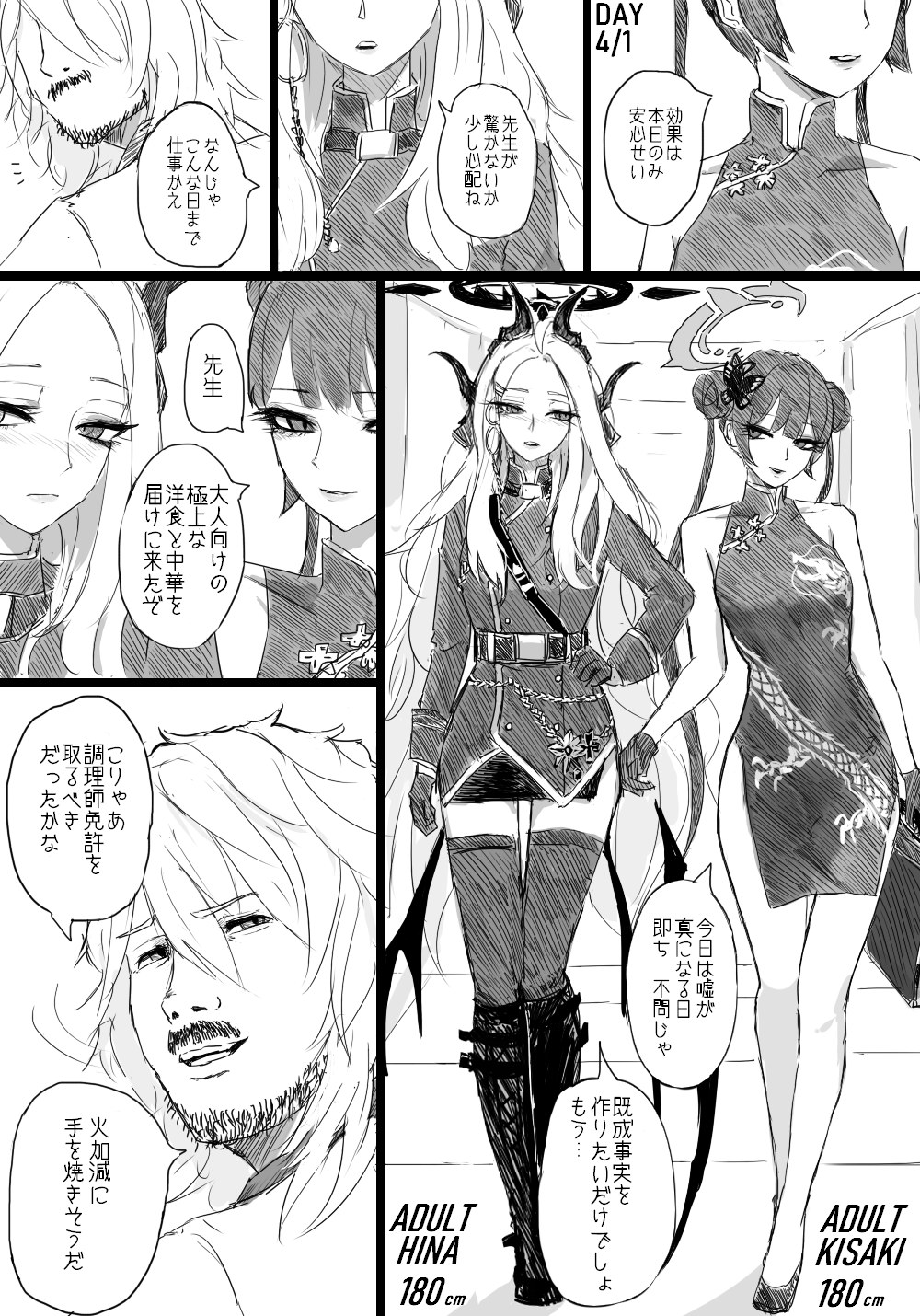 困った　台所は一つしかない