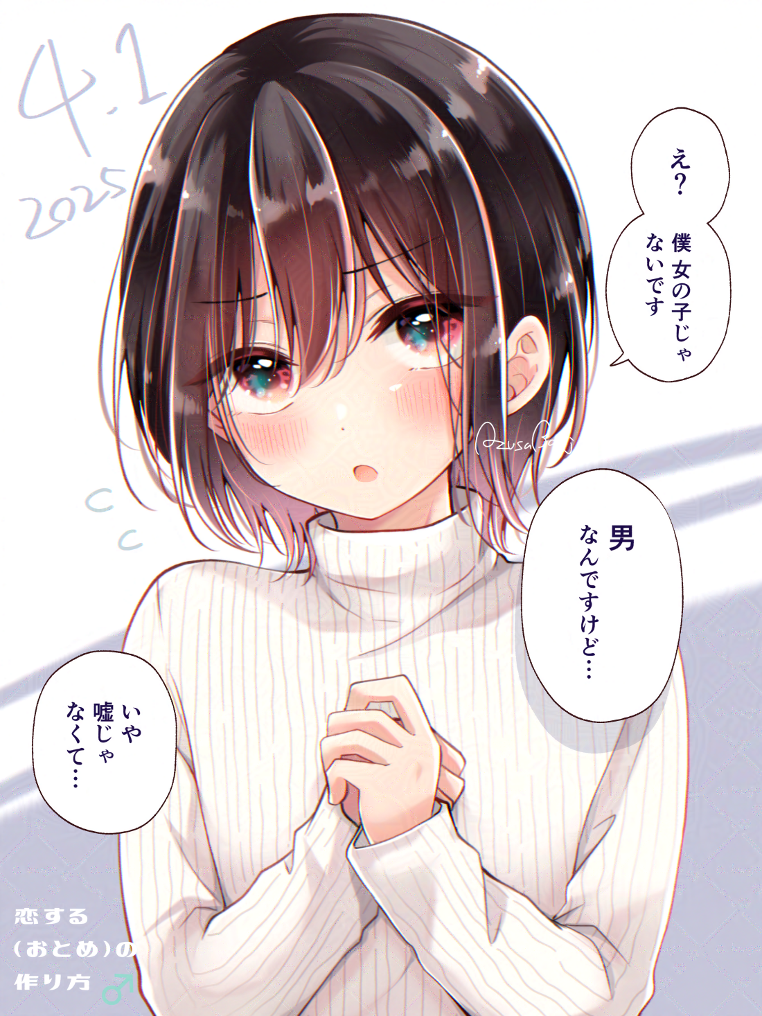 エイプリルフール…じゃない♂头像同人高清图