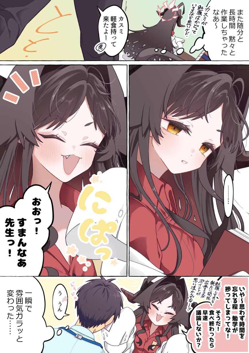 先生とカスミ 头像同人高清图