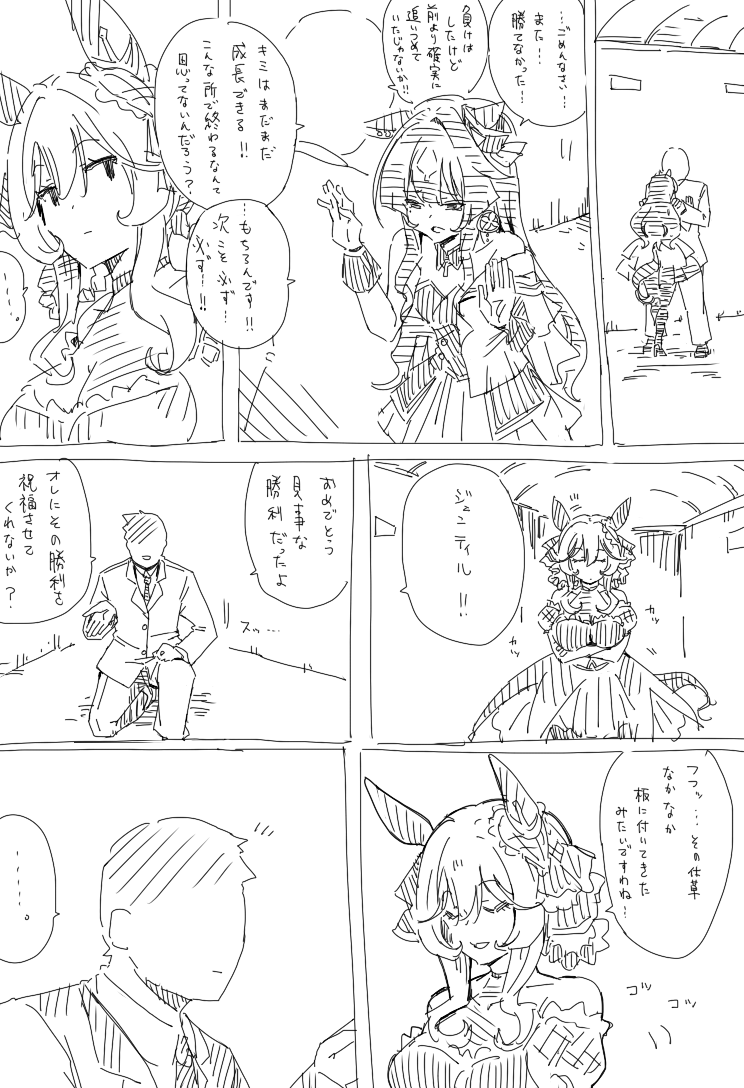 どん×255ドンナ-马娘赛马娘