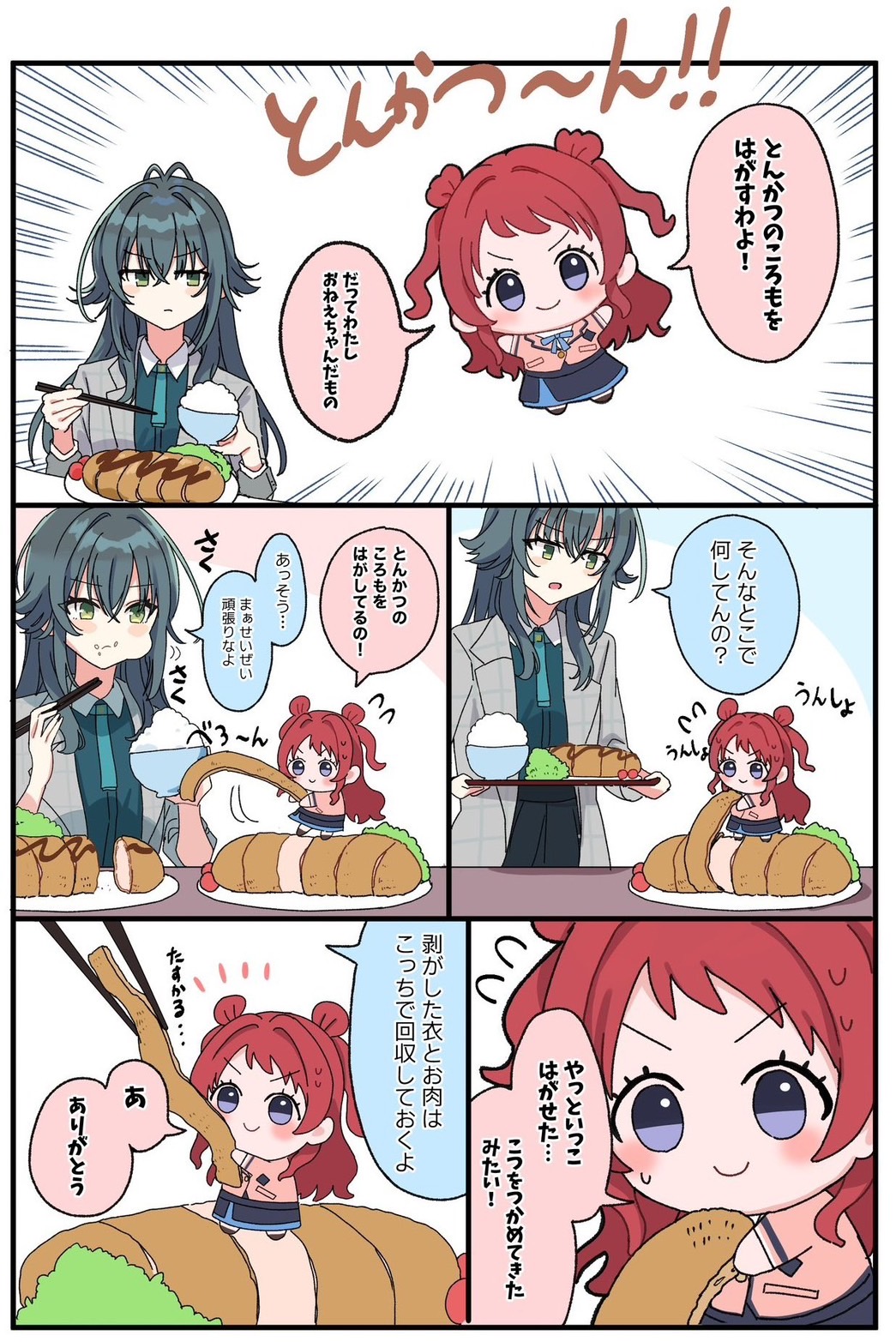 第7話　とんかつのころもをはがそう！插画图片壁纸