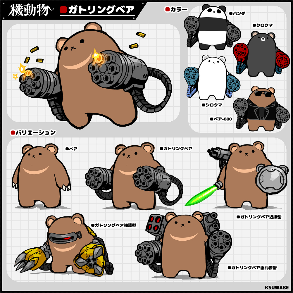 ガトリングベア插画图片壁纸