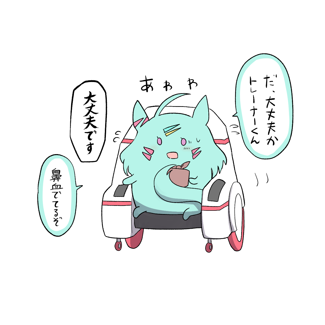 大丈夫です博士大丈夫ですから
