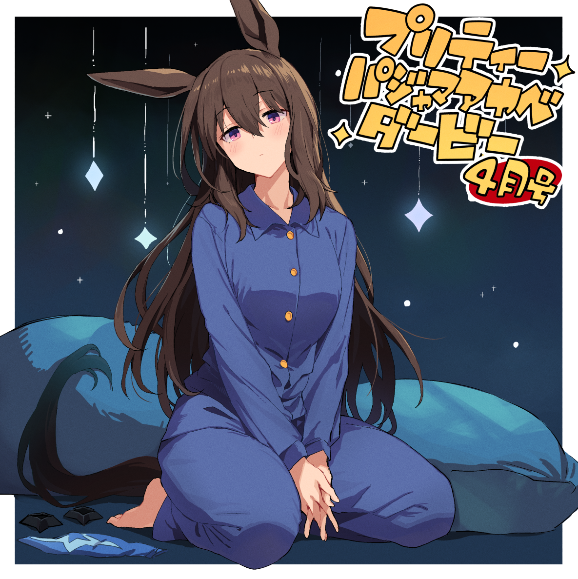 パジャマアヤベさん
