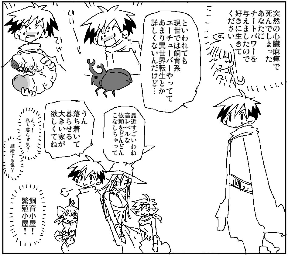 飼育系ユーチューバー異世界転生