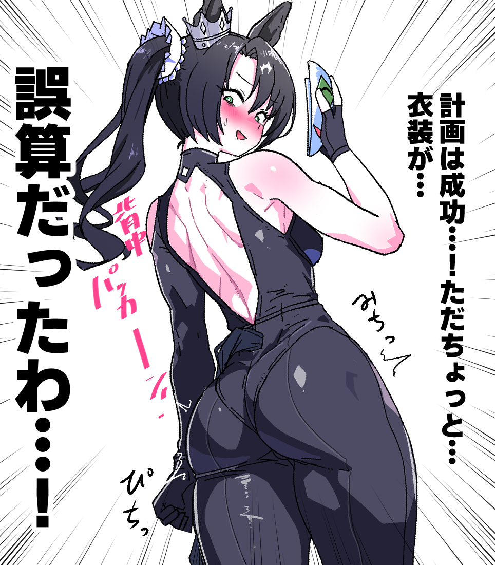 怪盗クラちゃんのぴちぴちボディスーツ