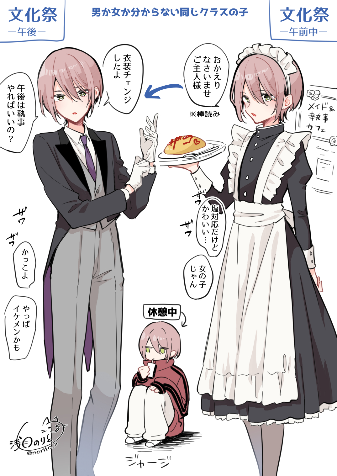 ♂か♀か分からない子に文化祭でメイド服と執事服どっちも着てほしい