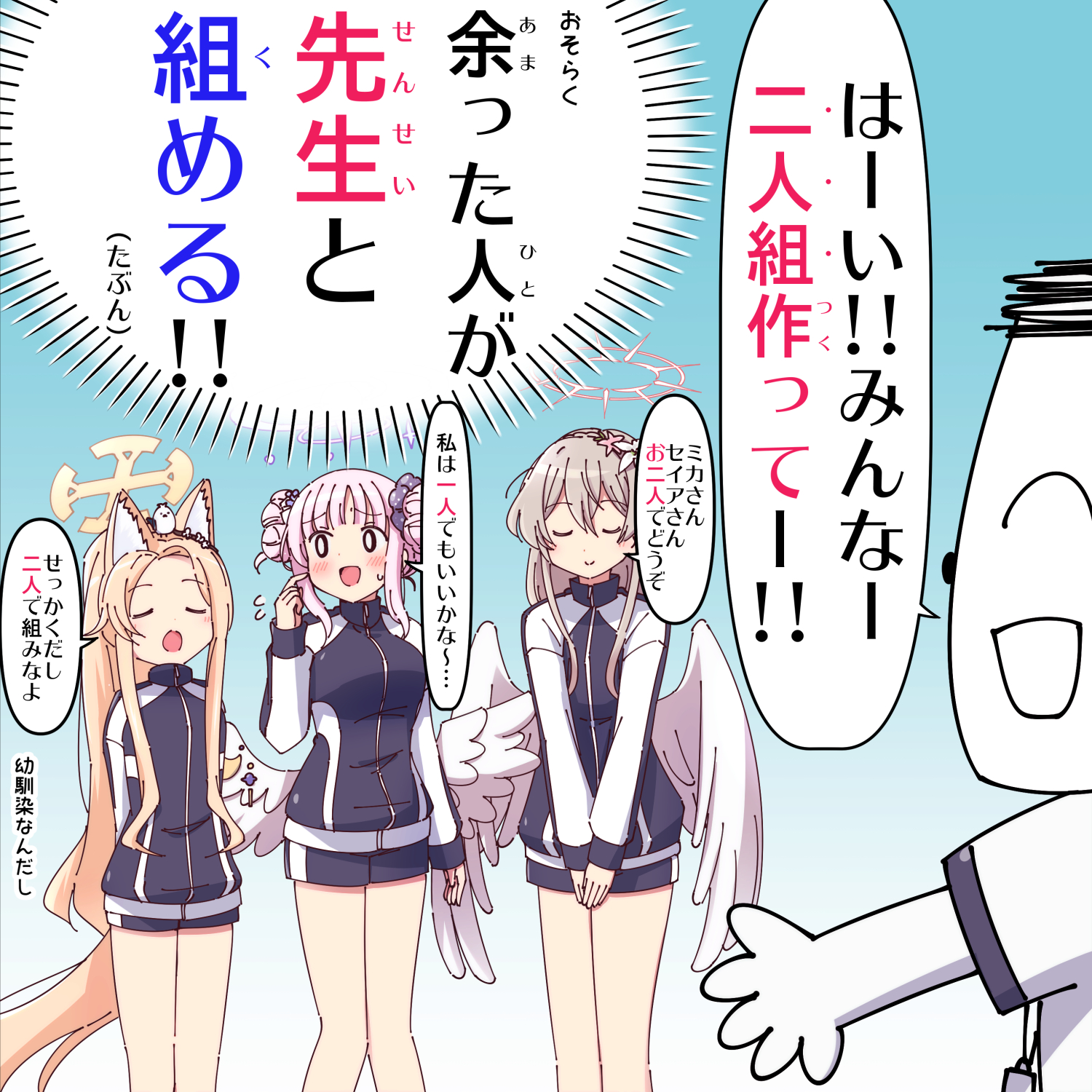 はーい！みんなー二人組作ってー！插画图片壁纸